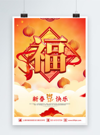 欢迎您的到来新春快乐福到来新年节日海报模板