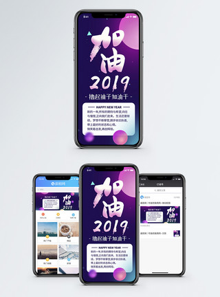 未来憧憬加油2019手机海报配图模板