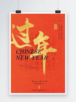 中国风家喜庆过年海报模板