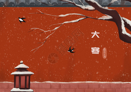 大寒节气红墙雪景插画背景图片