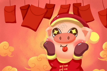 猪年发红包红包插画