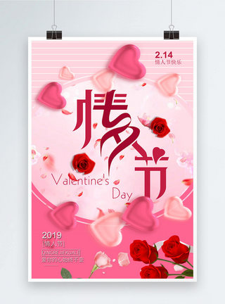 瑰粉色2.14情人节快乐节日海报模板