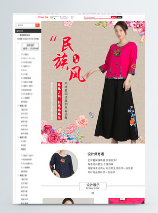 刺绣服饰民族风女装绣花服饰促销淘宝详情页模板