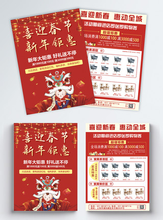 元宵欢乐惠春节优惠活动宣传单模板