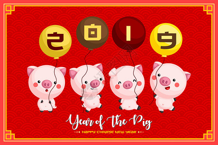 祝大家新年快乐可爱小猪祝2019新年快乐插画