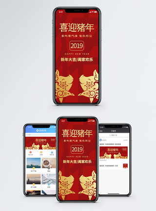 龙年大吉诸事顺利喜迎猪年手机海报配图模板