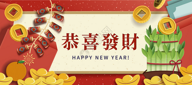 新年恭喜发财高清图片