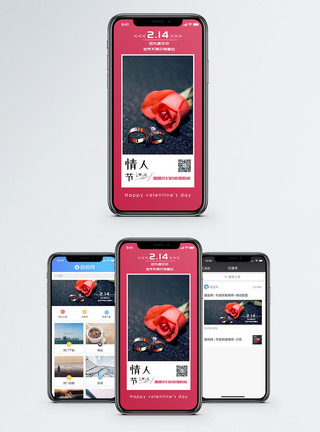 次求婚情人节手机海报配图模板