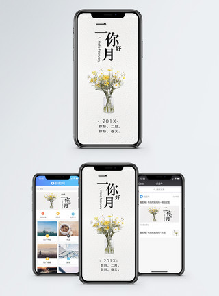 迎春花海报二月你好手机海报配图模板