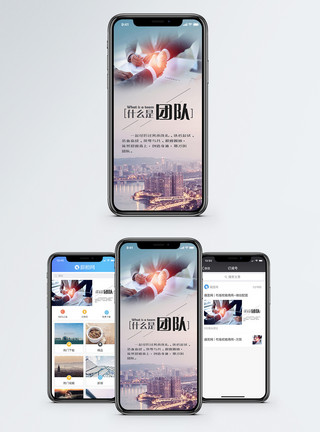 团队凝聚力团队手机海报配图模板