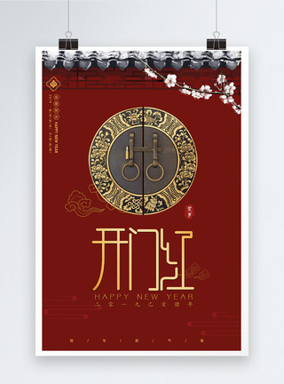 紫禁城门中国风开门红海报图片模板