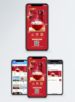 美食主图元宵节手机海报配图模板