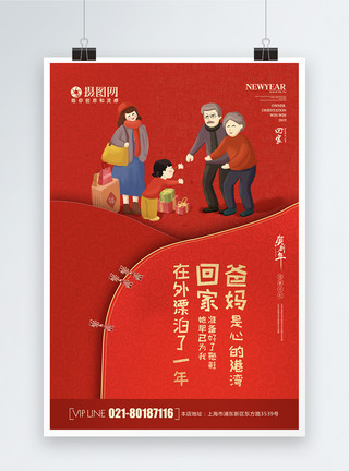 新疆是个好地方红色大气新年祝福海报模板