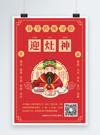 灶神字体图片红色春节传统习俗迎灶神海报模板