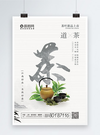 倒茶图片简约大气茶艺海报模板