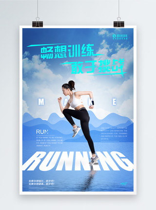 五彩水波运动跑步健身海报模板