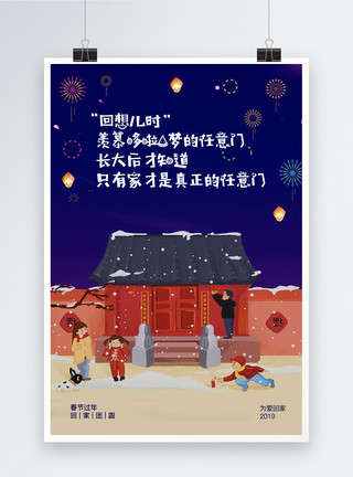 春节文字素材简约回家团圆过年春节海报模板