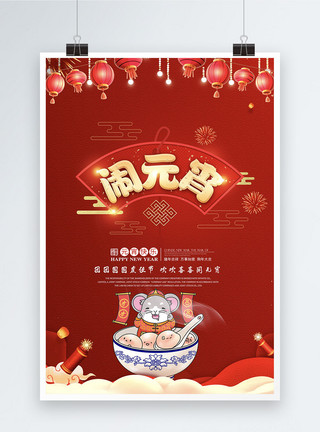 手拿中国结红色元宵节海报模板