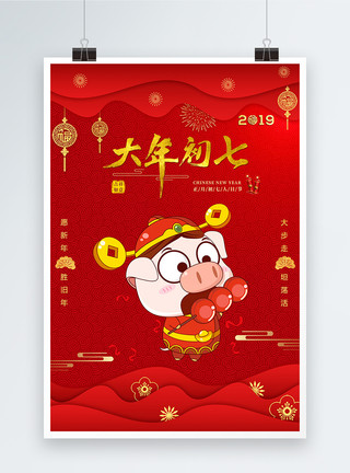 2019年4月12日红色2019猪年大年初七节日海报模板