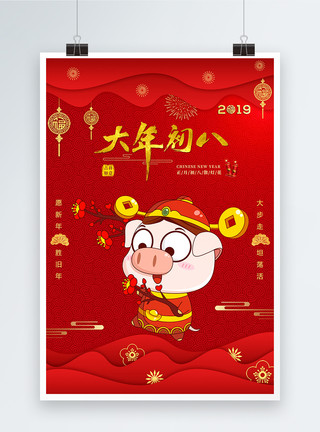 2019年猪年红色2019猪年大年初八节日海报模板