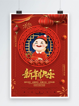 风口上的猪红色插画风新年快乐节日海报模板