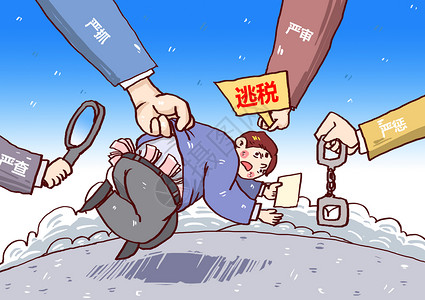 戴手铐逃税漫画插画