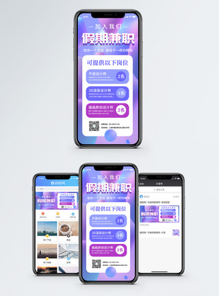 流行渐变兼职招聘手机海报配图模板