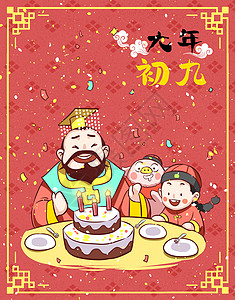 春节蛋糕插画插画
