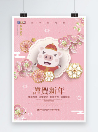 新春小清新粉色温暖可爱谨贺新年新年节日海报模板