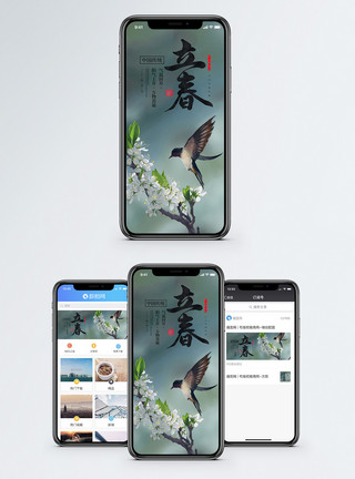 盛开的春天立春手机海报配图模板
