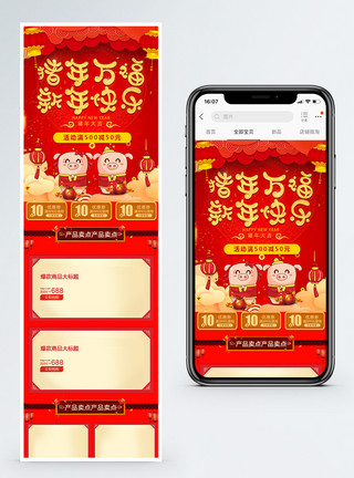 万福红色新年促销淘宝手机端模板模板