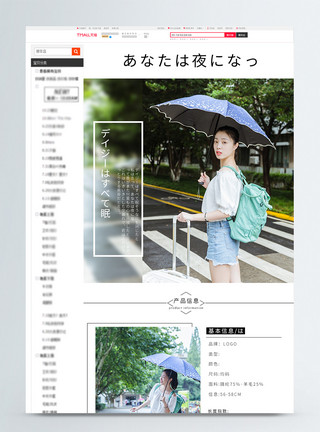日系女装促销淘宝详情页模板