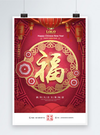 红色飘金宣纸大气时尚红色中国风福字节日海报模板