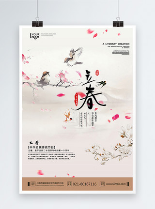 中国山水画背景立春中式山水画海报模板