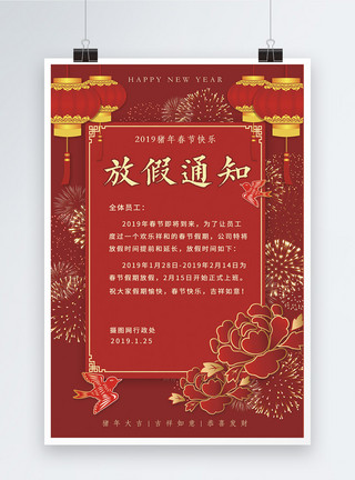 新年礼花春节放假通知海报模板