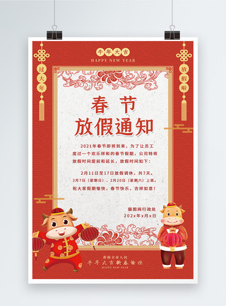 喜庆大红春节放假通知海报模板