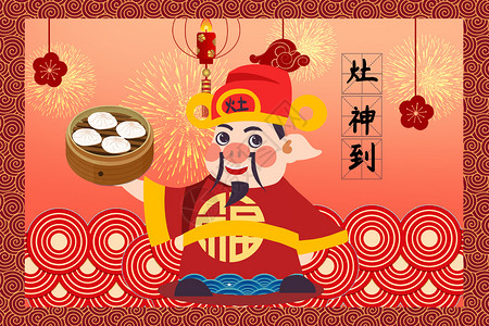 迎灶王神红底喜庆小年节日祭灶神插画