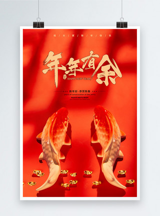 大尾锦鲤鱼红色2019春节年年有余海报模板