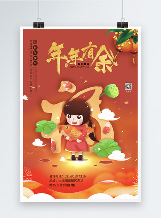 瑞狗旺旺新年年年有余新年海报模板