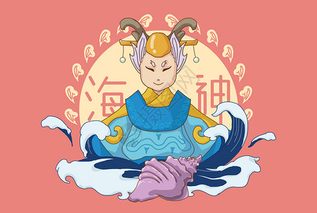 古风贝壳发簪中国民间俗神·海神插画