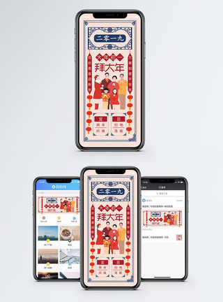 新年banner中国风大年初一手机海报配图模板