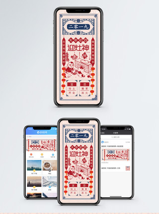 复古中国风海报大年初四迎灶神手机海报配图模板