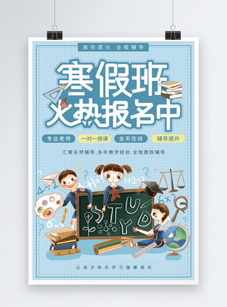 英语班报名啦寒假补习班宣传海报模板