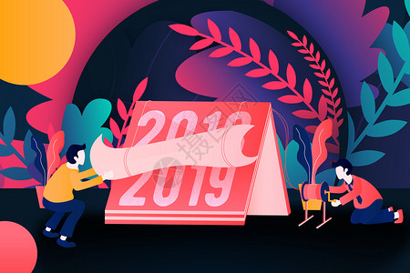 新年2019创意跨年背景图片