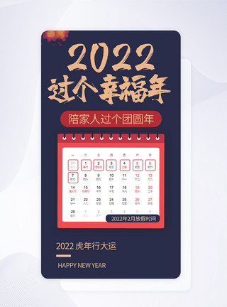 新年邀请复古2019春节放假时间通知模板