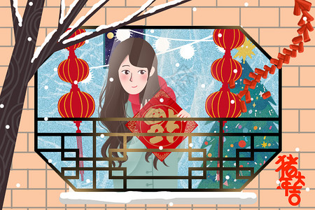 阳台瓷砖新年贴倒福猪年大吉插画