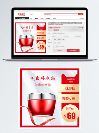 粉霜美白补水霜护肤品促销淘宝主图模板