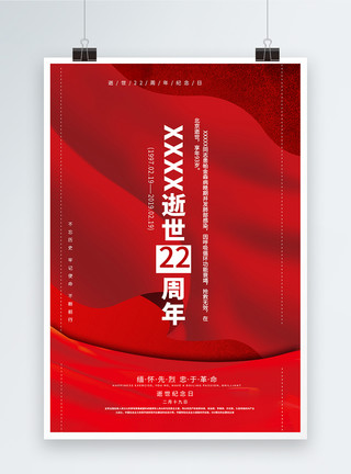 怀念背景红色邓小平逝世22周年纪念日海报模板