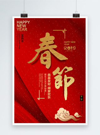 鎏金字体春节红色喜庆海报模板