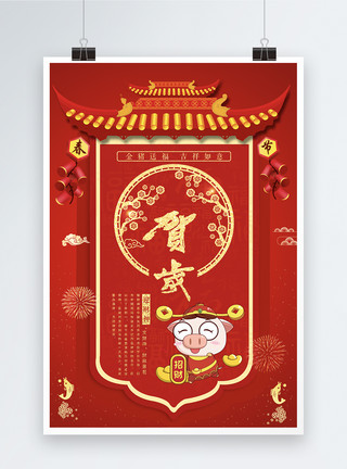 亭台阁楼2019新年喜庆贺岁中国红迎财神海报模板